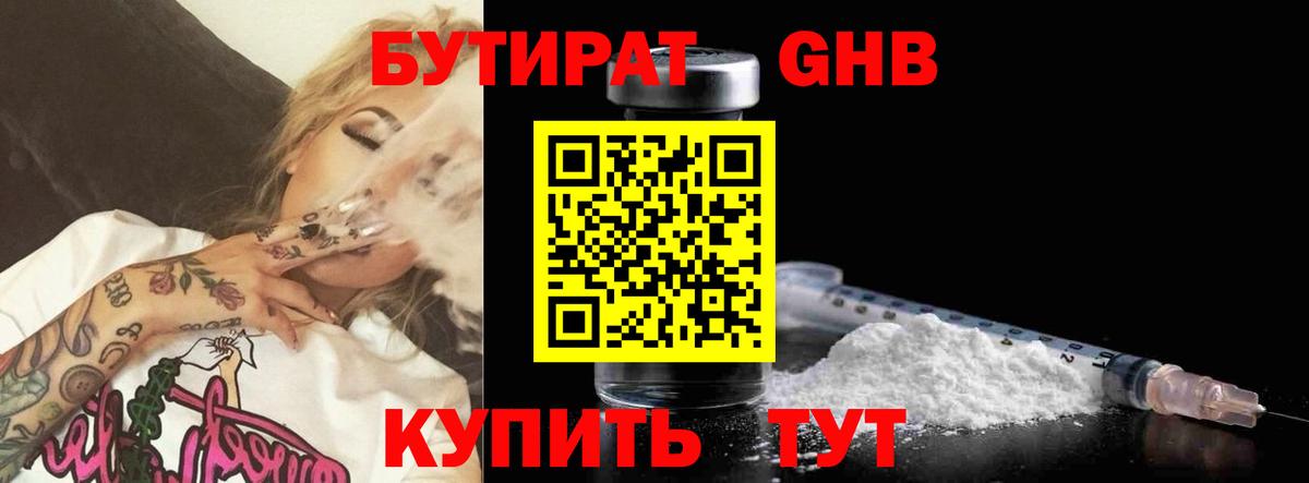 Бутират GHB  БУТИРАТ  Северск  Вход с VPN 