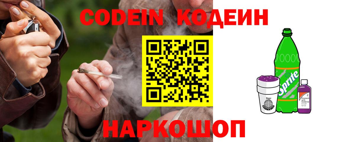 Codein напиток Lean (лин)  Вход с VPN  Северск  Codein напиток Lean (лин) 
