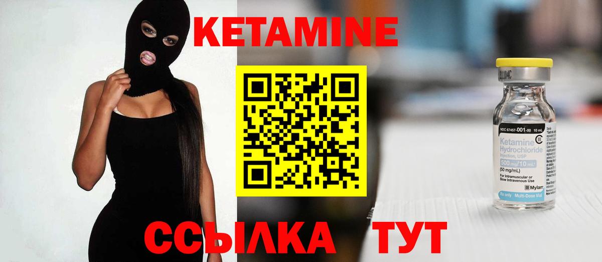 КЕТАМИН ketamine  КЕТАМИН VHQ  Северск  Вход с VPN 