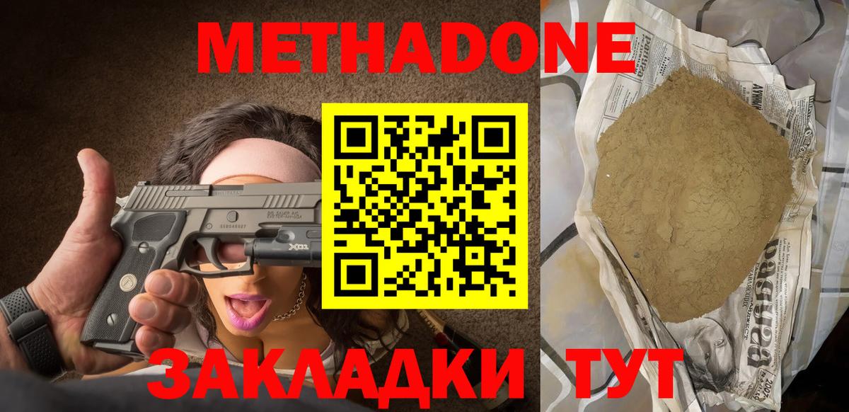 МЕТАДОН methadone Северск