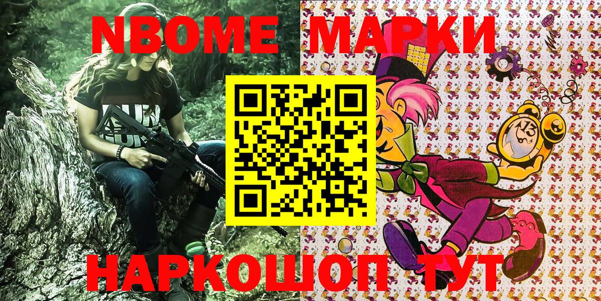 Марки N-bome 1,5мг Северск